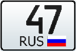 47 регион