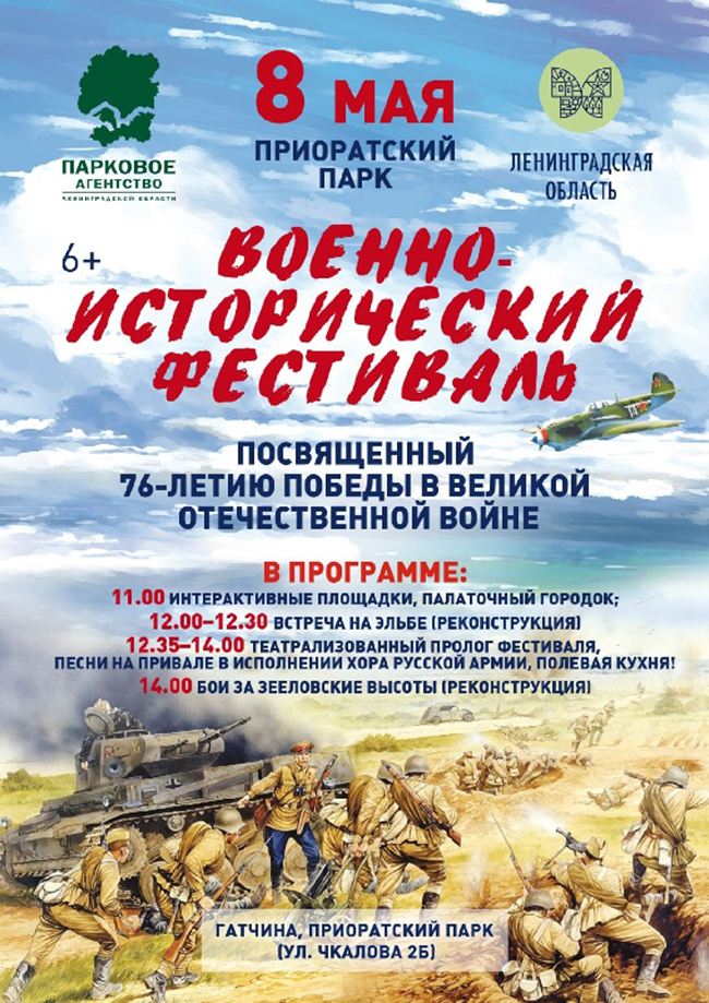 Фестиваль в Приоратском парке - афиша Афиша фестиваля 8 мая