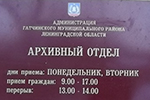 Архив администрации
