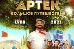 Благотворительный показ фильма