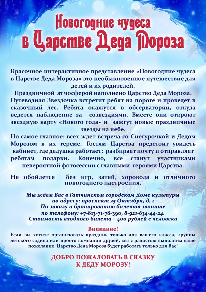 Чудеса Деда Мороза Афиша