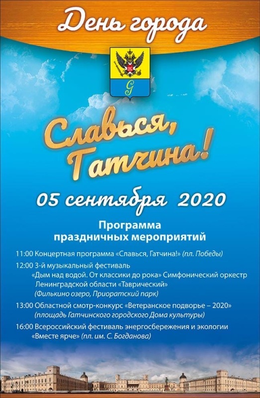 День города 2020