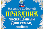 День семьи в Гатчине