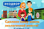 Экодвор