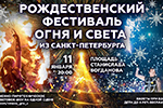 Рождественский фестиваль в Гатчине
