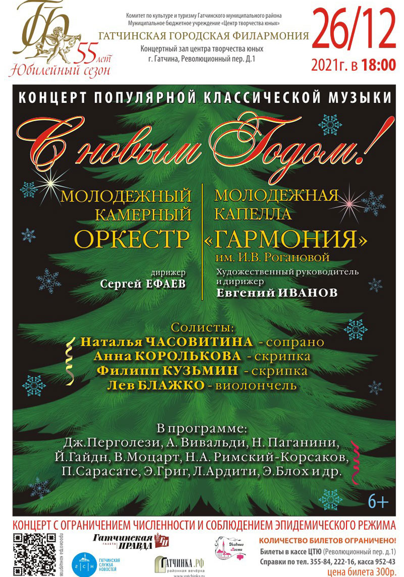 Афиша Афиша концерта