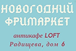 Фримаркет 2020