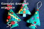 Конкурс елочных игрушек в Гатчине