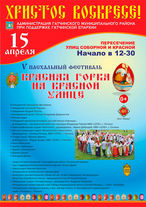 Афиша фестиваля Красная горка 2018