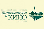 Литература и Кино в Гатчине