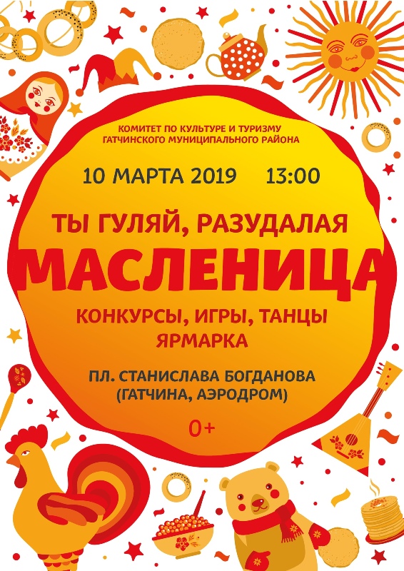 Афиша Афиша Масленицы
