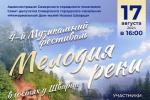 &laquo;Мелодия реки&raquo; прозвучит в Сиверском