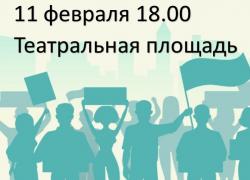 Митинг про экологию