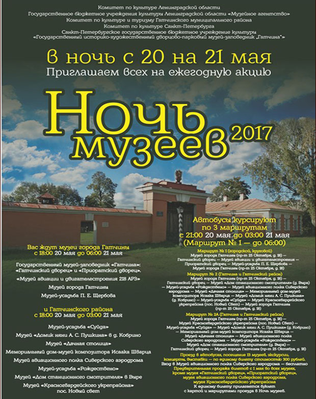 Музейная ночь в Гатчине