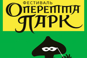Оперетта-парк в Гатчине