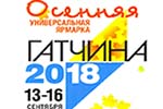 Ярмарка в Гатчине