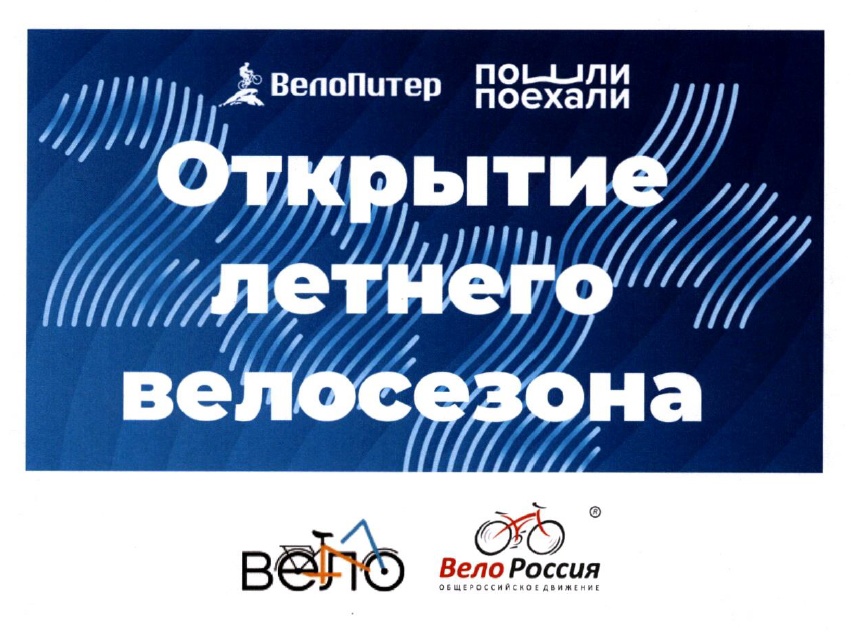 Открытие летнего велосезона