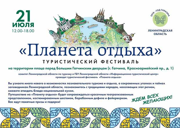 Планета отдыха афиша Планета отдыха