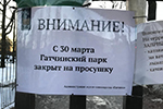 Просушка в Гатчинском парке