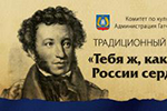 Пушкинский праздник