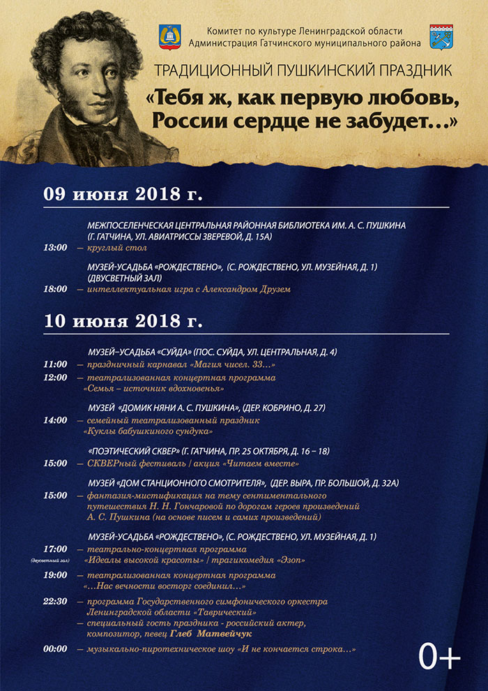 Программа праздника Пушкинский праздник афиша