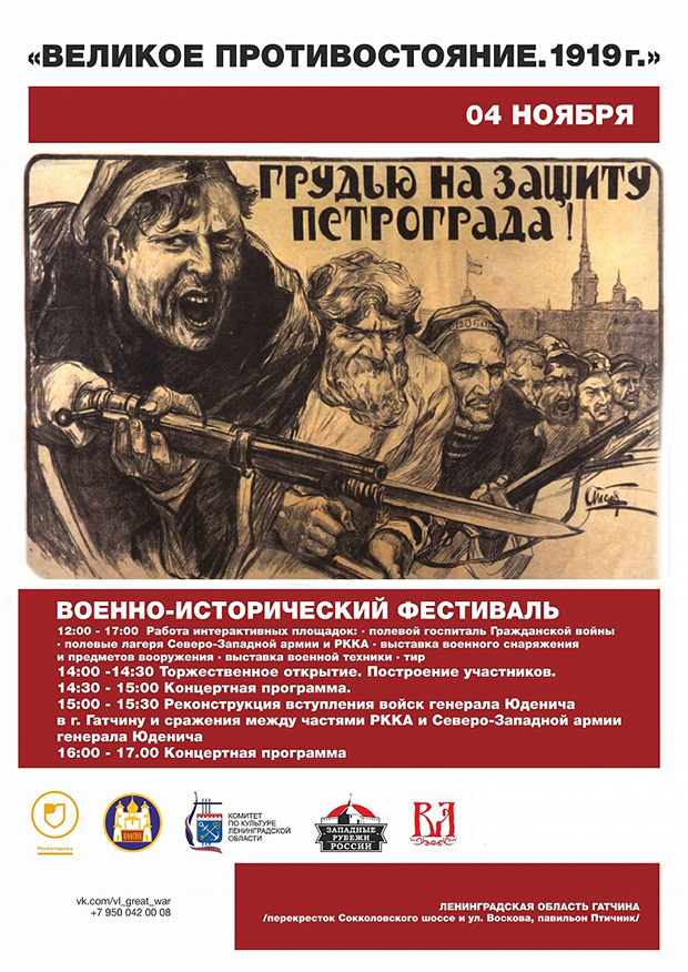 Программа фестиваля Великое противостояние 1919 года