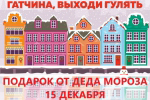 Фестиваль Выходи Гулять в Гатчине