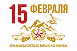 Вывод советских войск из Афганистана