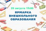 Ярмарка образования в Гатчине