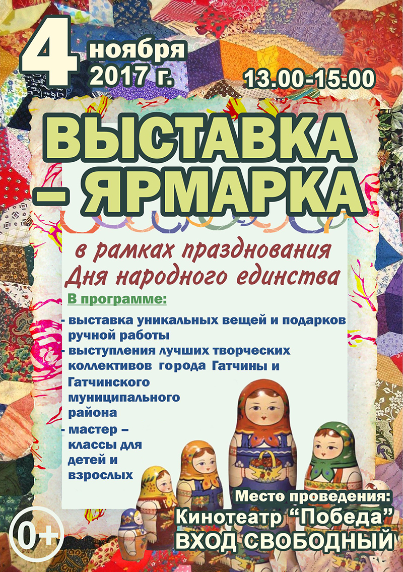 Ярмарка в Гатчине 4 ноября