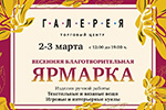 Ярмарка подарков