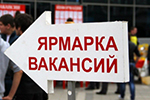 Ярмарка вакансий в Гатчине