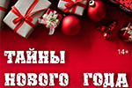 Чем заняться в Новый год