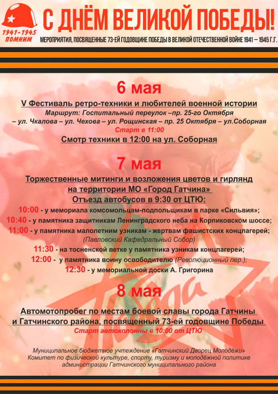 Программа предпраздничных мероприятий Программа мероприятий ко Дню Победы