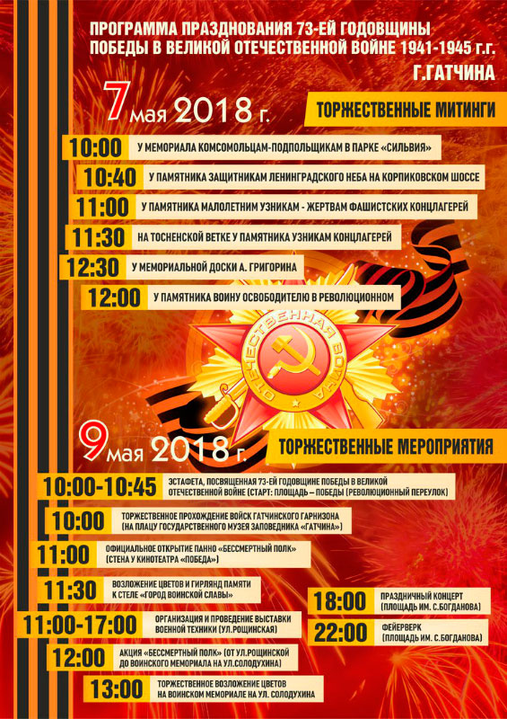 Программа Дня Победы в Гатчине Программа Дня Победы