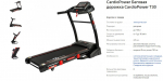 Беговая дорожка Cardio Power T30