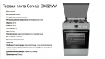 Газовая плита Gorenje GI6321WA