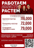 Ищем сотрудников