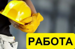 Разнорабочие