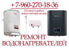 Ремонт бойлеров, водогреев