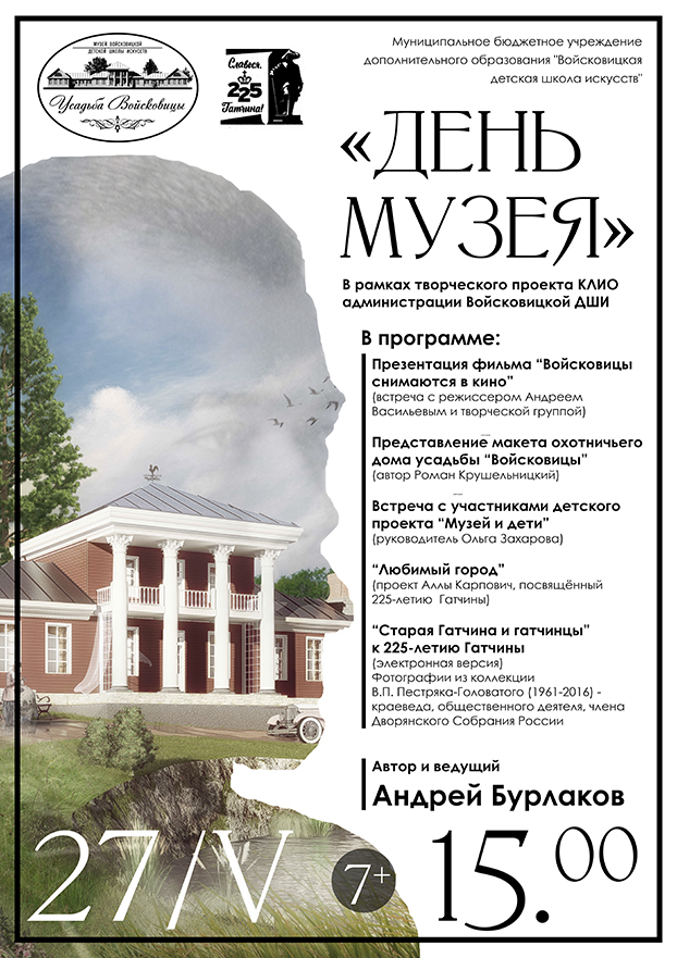 Афиша Дня музея День Музея