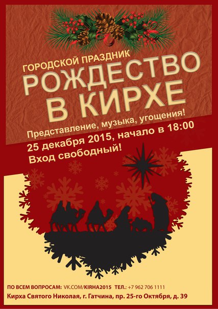 Афиша Рождество в Кирхе