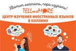Центр Tellmemore