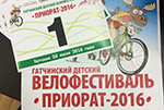 Детский велофестиваль в Гатчине