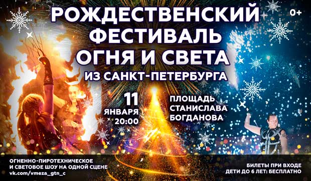Фестиваль огня и света