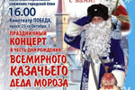 Концерт Деда Мороза 2014
