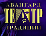 Международный фестиваль театрального искусства