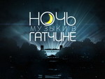 Ночь музыки 2016