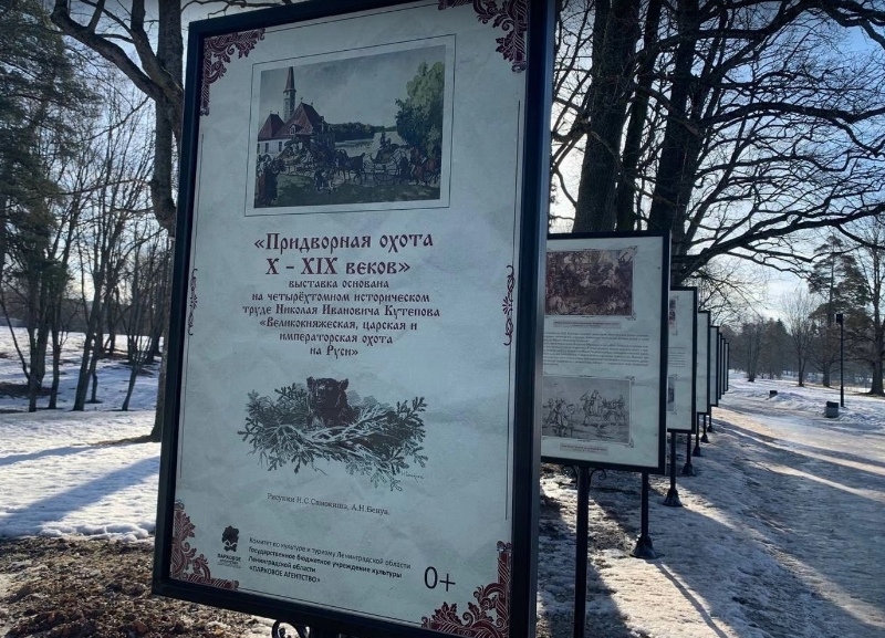 Придворная охота