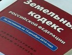 Проверка соблюдения земельного законодательства